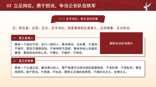 警察廉政廉洁党课：正字当头廉字入心争当公安队伍铁军党课ppt