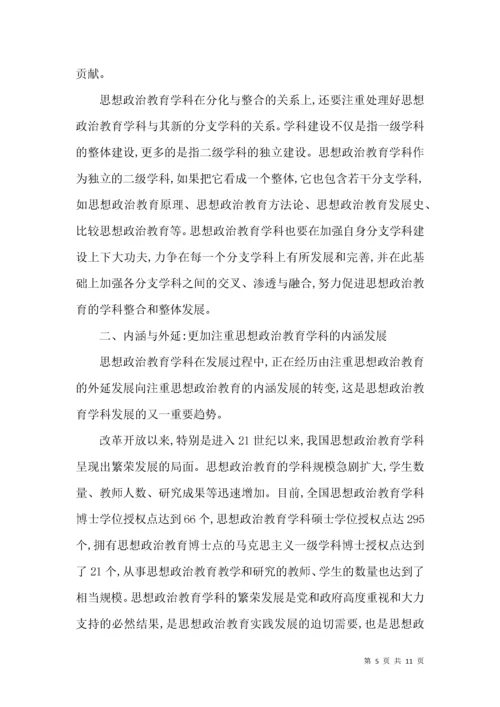 思想政治教育学科发展新趋势.docx