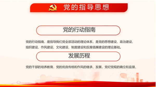 红色党员党支部选举换届大会工作总结动态PPT