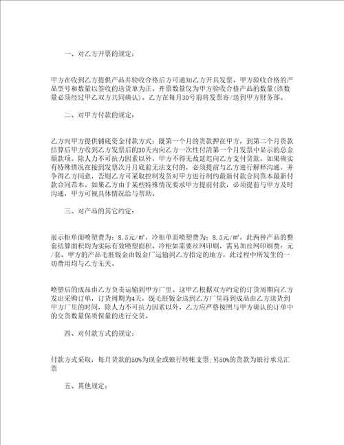 付款协议书范本精选13篇