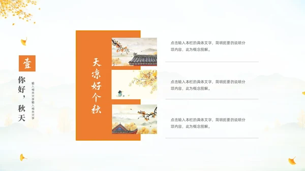 淡雅清新中国风你好秋天通用PPT