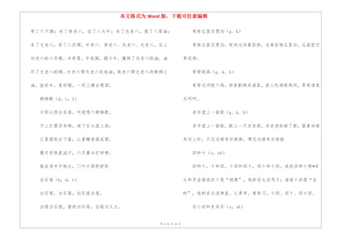 普通话绕口令大全.docx