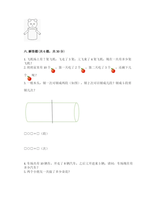 人教版一年级上册数学期末测试卷（考点提分）.docx