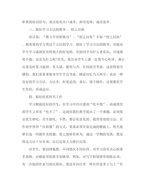 精编之小学五年级教师工作参考总结范文（通用）.docx