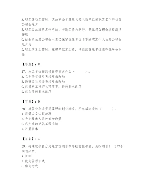 2024年初级经济师之初级建筑与房地产经济题库及答案【有一套】.docx