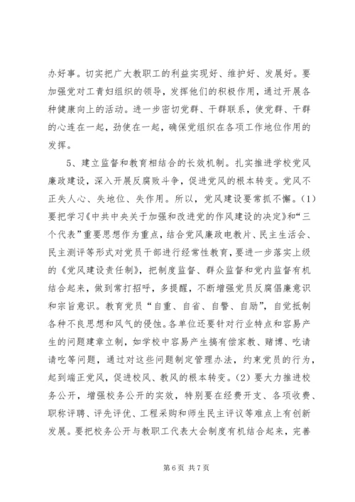 党组织先进性建设思考.docx