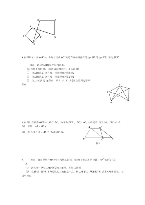 四边形基础训练