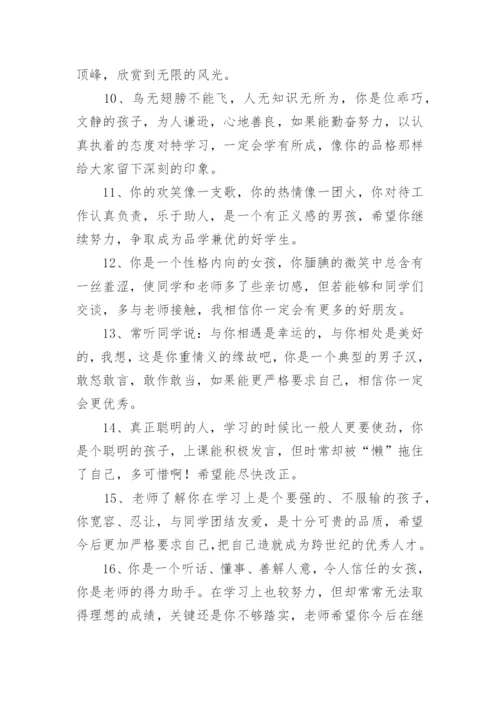 老师给学生班长评语.docx