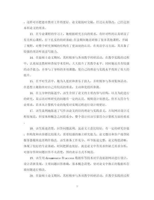2023年硕士生论文导师评语.docx