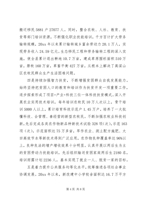 县实施精准扶贫调研报告范文.docx