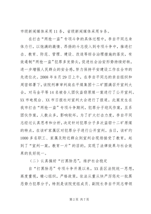 优秀法官先进事迹材料 (6).docx