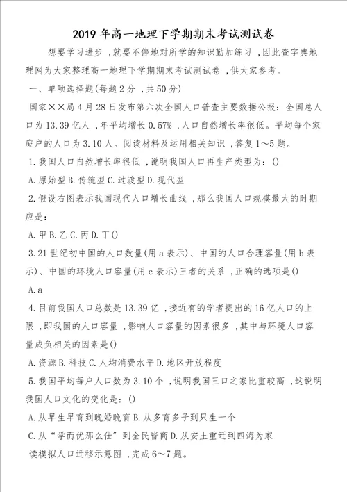 高一地理下学期期末考试测试卷