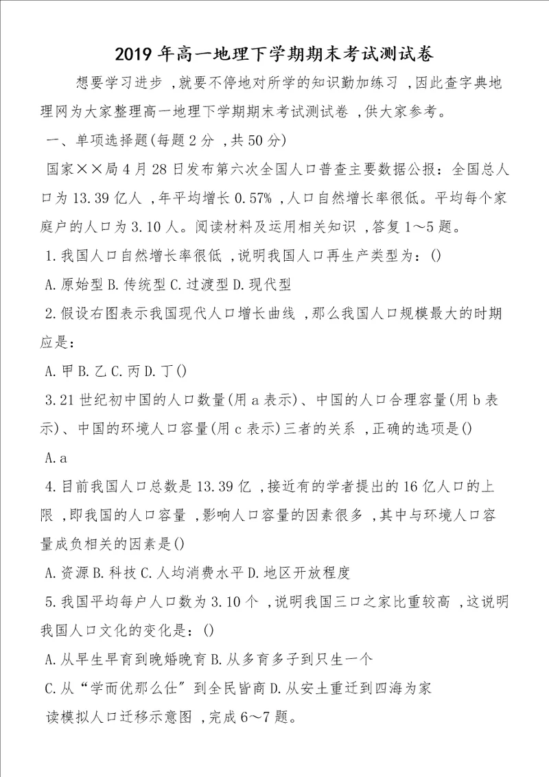 高一地理下学期期末考试测试卷