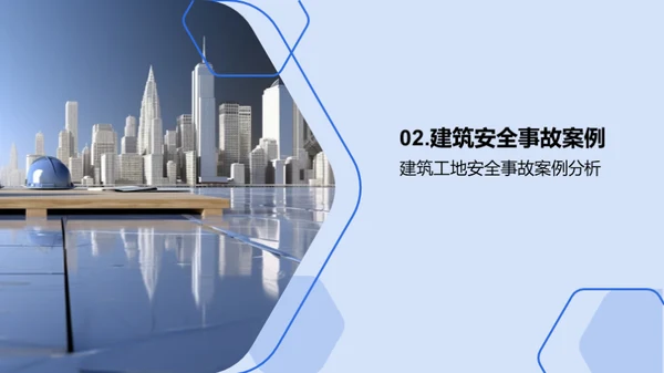 建筑工地安全宝典