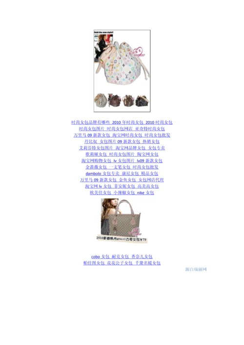 时尚女包代销.docx
