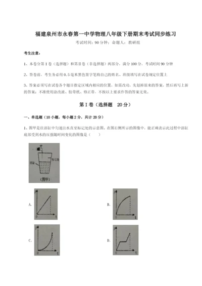 福建泉州市永春第一中学物理八年级下册期末考试同步练习试题（含答案解析）.docx