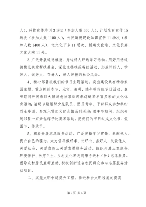 乡镇某年上半年精神文明建设工作总结及下半工作打算.docx