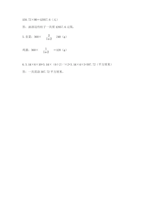 北京版数学小升初模拟试卷及完整答案【易错题】.docx