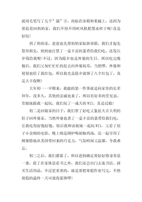 2024年小学生过年拜年作文篇