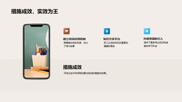 培训之旅：半年回顾与展望