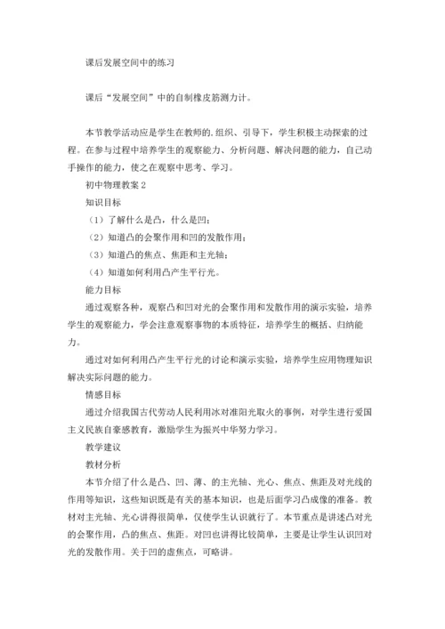 初中物理教案.docx