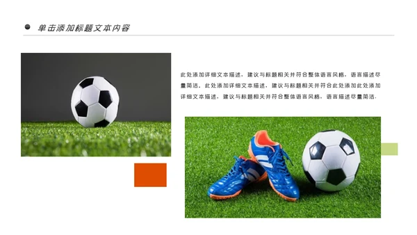 少儿足球训练足球培训足球俱乐部PPT模板