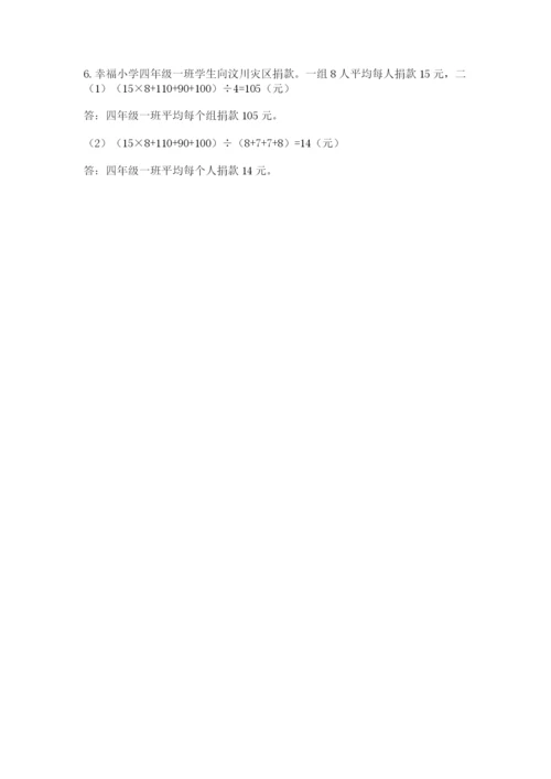 小学四年级下册数学期末测试卷附参考答案（综合卷）.docx
