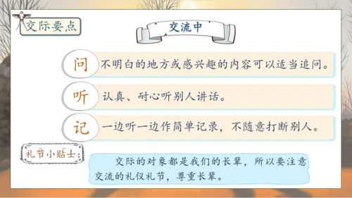【核心素养】部编版语文五年级下册-第一单元 口语交际：走进他们的童年岁月（课件）