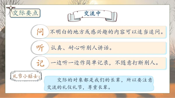 【核心素养】部编版语文五年级下册-第一单元 口语交际：走进他们的童年岁月（课件）