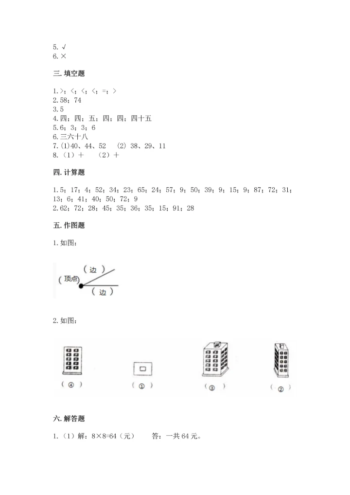 人教版二年级上册数学期末测试卷及答案（必刷）.docx