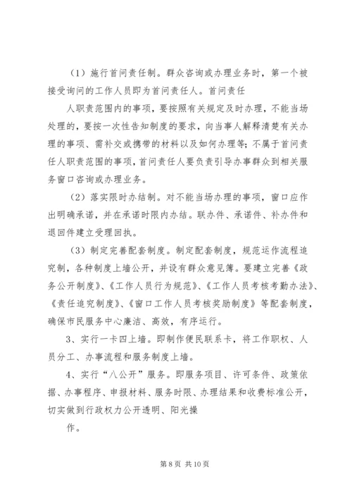 街道市民服务中心标准化建的实施方案[五篇材料].docx
