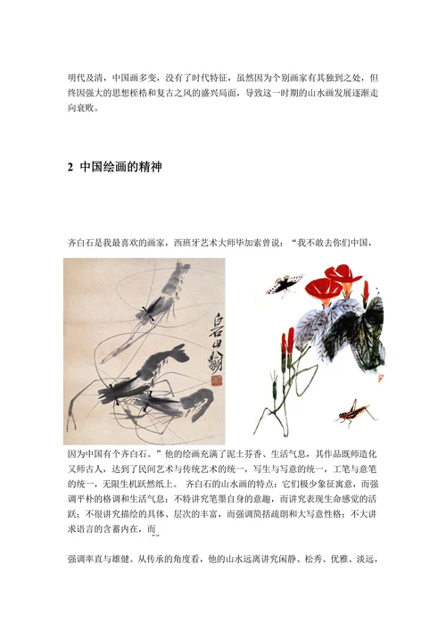 浅谈对中国绘画艺术的认识