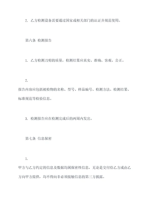 刀剪质检中心合作协议