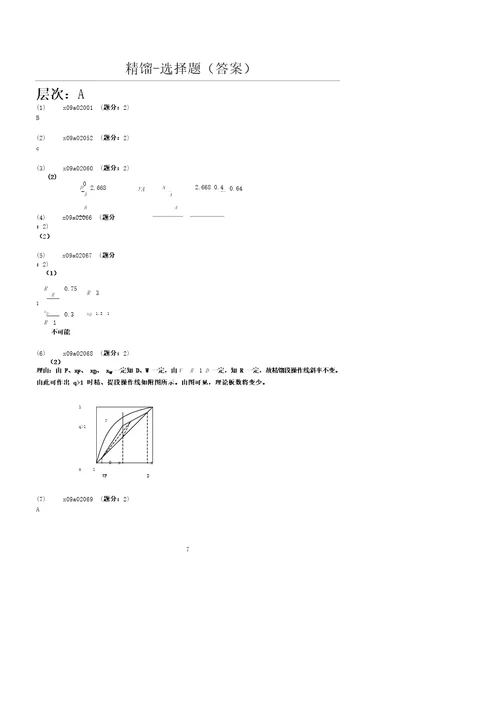 9.化工原理精馏题目含答案