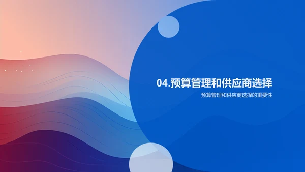 婚礼策划与设计