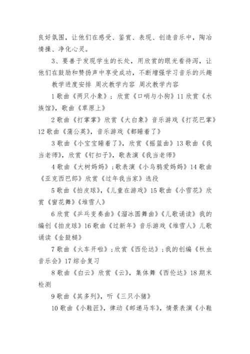 关于二年级音乐教学计划.docx