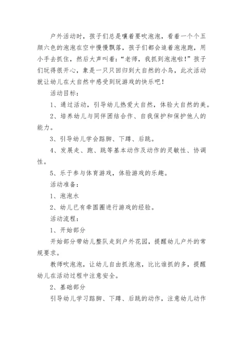 小班体育游戏教案.docx