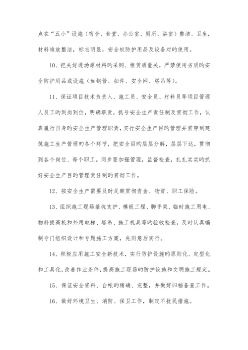 安全生产环境保护目标责任书.docx