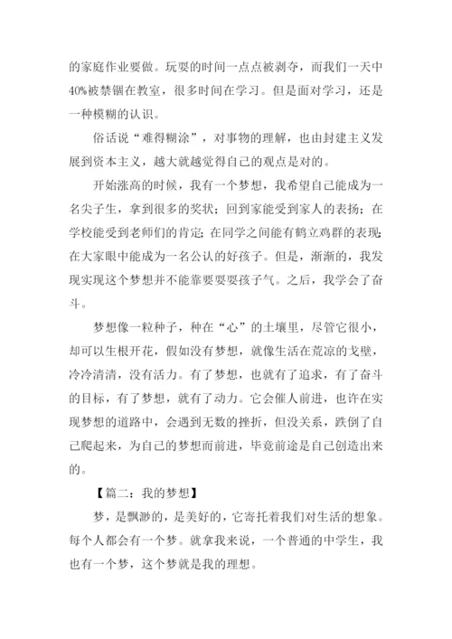 我的梦想高中优秀作文.docx