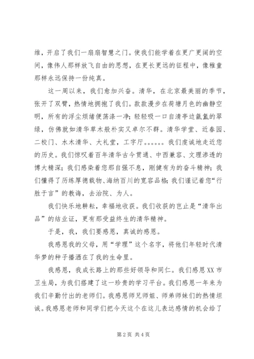 医院管理研修班学员代表在结业典礼上的发言 (2).docx