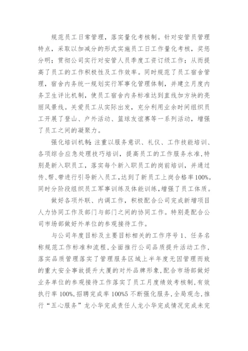 安管工作总结.docx