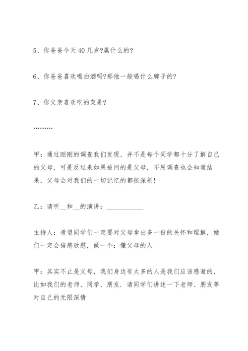 有关感恩教育的班会设计教案.docx