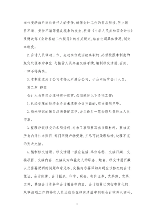 会计人员制度10篇.docx