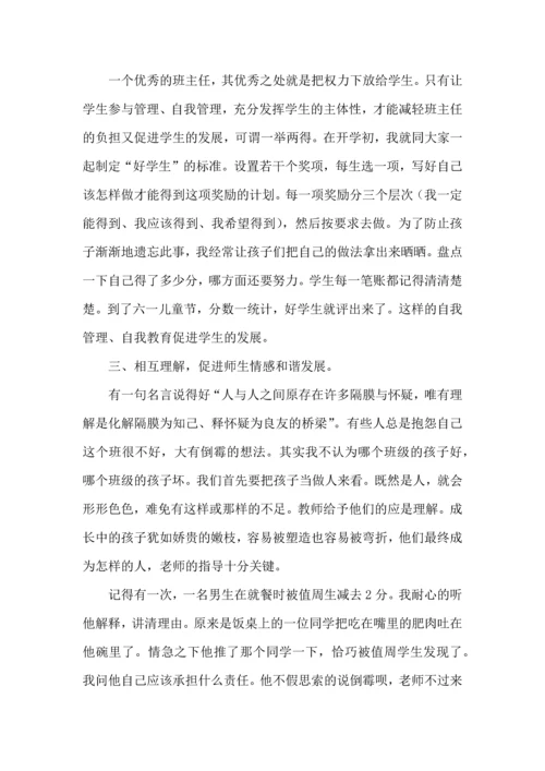 关于班主任培训心得体会集锦6篇.docx