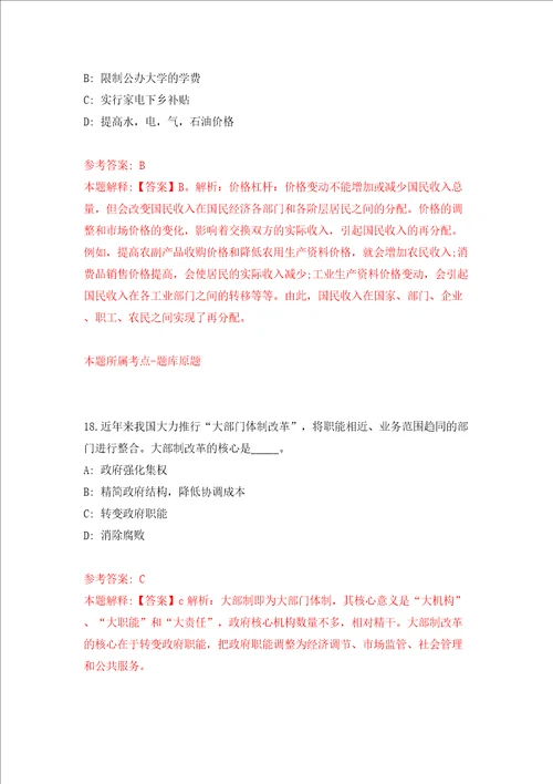 浙江台州市自然资源和规划局招考聘用编制外劳动合同用工模拟试卷含答案解析0
