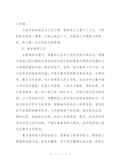 幼儿园中班下学期班级计划.docx