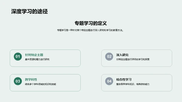 专题学习深度解析