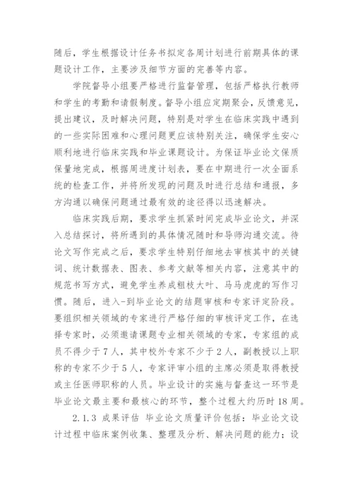 医护专业毕业论文改革的探索和实施论文.docx