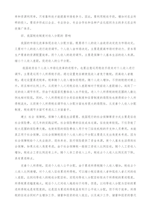 我国税收制度的经济影响分析.docx