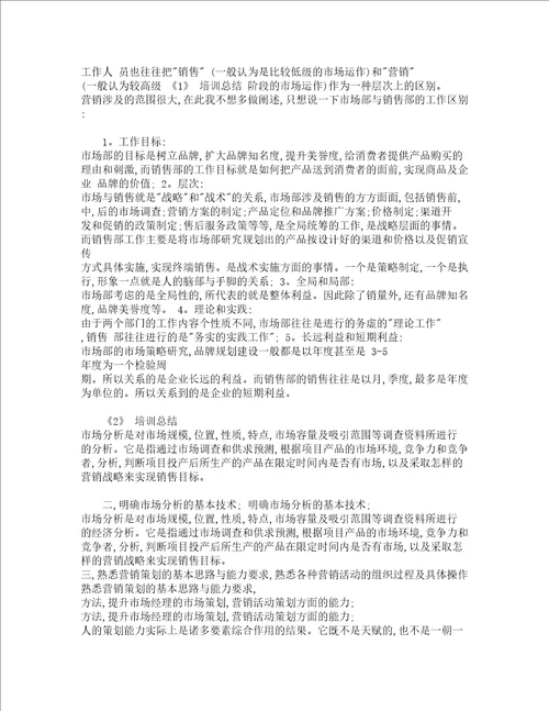 汽车销售培训心得体会精选15篇